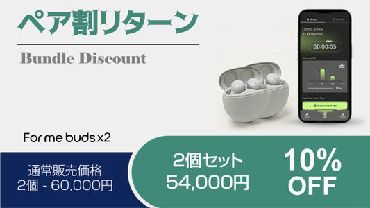 【ペア割】「2個セット」10％オフ